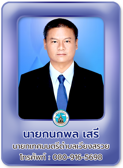 นายก